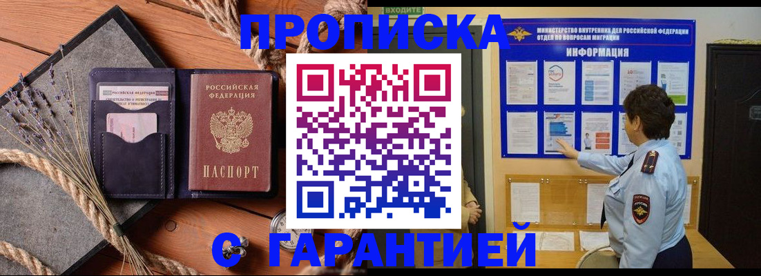 временная регистрация в Майском
