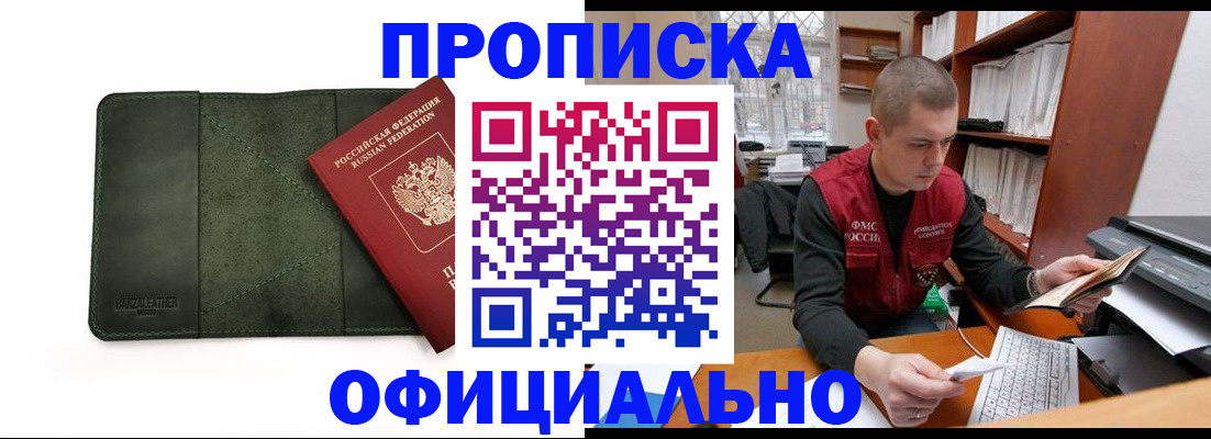 прописка для военкомата в Майском