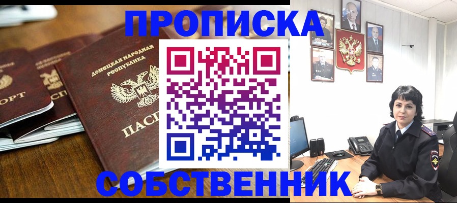 временная регистрация для школы в Майском